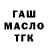 ГАШИШ гарик Aidar Kochekov
