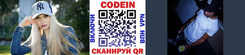 Codein напиток Lean (лин)  Трубчевск 